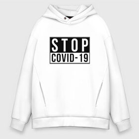 Мужское худи Oversize хлопок с принтом Stop Covid-19 в городе Новоалтайск, френч-терри — 70% хлопок, 30% полиэстер. Мягкий теплый начес внутри —100% хлопок | боковые карманы, эластичные манжеты и нижняя кромка, капюшон на магнитной кнопке | coronavirus | covid 19 | covid19 | virus | бактерии | болезнь | будь здоров | вирус | заболел | здоровье | инфекция | коронавирус | лечение | надпись | пандемия