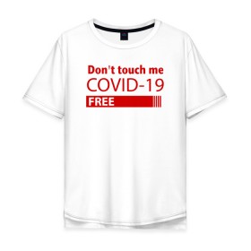 Мужская футболка хлопок Oversize с принтом Не трогай меня COVID-19 в городе Новоалтайск, 100% хлопок | свободный крой, круглый ворот, “спинка” длиннее передней части | Тематика изображения на принте: 2019   ncov | coronavirus | covid | covid 19 | ncov | virus | арт | биологическая опасность | болезнь | вирус | знак | карантин | корона | коронавирус | короновирус | мем | мой руки | пандемия | помой руки | прикол | символ | ч