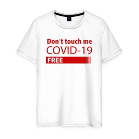 Мужская футболка хлопок с принтом Не трогай меня COVID-19 в городе Новоалтайск, 100% хлопок | прямой крой, круглый вырез горловины, длина до линии бедер, слегка спущенное плечо. | 2019   ncov | coronavirus | covid | covid 19 | ncov | virus | арт | биологическая опасность | болезнь | вирус | знак | карантин | корона | коронавирус | короновирус | мем | мой руки | пандемия | помой руки | прикол | символ | ч