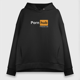 Женское худи Oversize хлопок с принтом PornHub premium в городе Новоалтайск, френч-терри — 70% хлопок, 30% полиэстер. Мягкий теплый начес внутри —100% хлопок | боковые карманы, эластичные манжеты и нижняя кромка, капюшон на магнитной кнопке | premium | бесплатный прем | прем | премиальная | премиум | премиумная