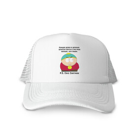 Кепка тракер с сеткой с принтом South Park Цитата в городе Новоалтайск, трикотажное полотно; задняя часть — сетка | длинный козырек, универсальный размер, пластиковая застежка | south park | баттерс | кайл | картман | картмен | кени | кеннет | кенни | мультик | надпись | саус парк | смысл | со смыслом | стэнли | умно | умное | цитата | цитаты | эрик | южный парк