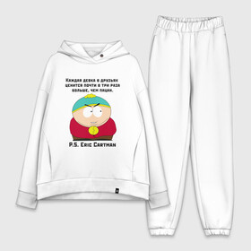Женский костюм хлопок Oversize с принтом South Park | Цитата (Z) в городе Новоалтайск,  |  | south park | баттерс | кайл | картман | картмен | кени | кеннет | кенни | мультик | надпись | саус парк | смысл | со смыслом | стэнли | умно | умное | цитата | цитаты | эрик | южный парк