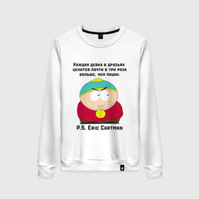 Женский свитшот хлопок с принтом South Park Цитата в городе Новоалтайск, 100% хлопок | прямой крой, круглый вырез, на манжетах и по низу широкая трикотажная резинка  | south park | баттерс | кайл | картман | картмен | кени | кеннет | кенни | мультик | надпись | саус парк | смысл | со смыслом | стэнли | умно | умное | цитата | цитаты | эрик | южный парк