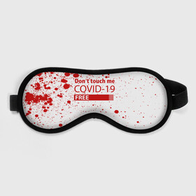 Маска для сна 3D с принтом Не трогай меня COVID-19 в городе Новоалтайск, внешний слой — 100% полиэфир, внутренний слой — 100% хлопок, между ними — поролон |  | Тематика изображения на принте: 2019   ncov | coronavirus | covid | covid 19 | ncov | virus | арт | биологическая опасность | болезнь | вирус | знак | карантин | корона | коронавирус | короновирус | мем | мой руки | пандемия | помой руки | прикол | символ | ч