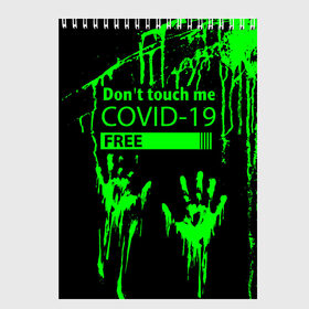 Скетчбук с принтом Не трогай меня COVID-19 в городе Новоалтайск, 100% бумага
 | 48 листов, плотность листов — 100 г/м2, плотность картонной обложки — 250 г/м2. Листы скреплены сверху удобной пружинной спиралью | Тематика изображения на принте: 2019   ncov | coronavirus | covid | covid 19 | ncov | virus | арт | биологическая опасность | болезнь | вирус | знак | карантин | корона | коронавирус | короновирус | мем | мой руки | пандемия | помой руки | прикол | символ | ч