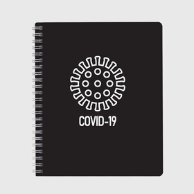 Тетрадь с принтом COVID-19 в городе Новоалтайск, 100% бумага | 48 листов, плотность листов — 60 г/м2, плотность картонной обложки — 250 г/м2. Листы скреплены сбоку удобной пружинной спиралью. Уголки страниц и обложки скругленные. Цвет линий — светло-серый
 | coronavirus | covid 19 | вирус | карантин | коронавирус