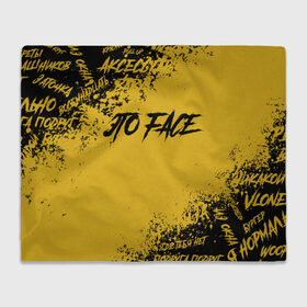 Плед 3D с принтом FACE в городе Новоалтайск, 100% полиэстер | закругленные углы, все края обработаны. Ткань не мнется и не растягивается | Тематика изображения на принте: face | rap | дрёмин | клауд | музыка | реп | репер | трэп | фейс | фэйс | это face | это фейс