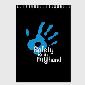Скетчбук с принтом Safety in my hand! в городе Новоалтайск, 100% бумага
 | 48 листов, плотность листов — 100 г/м2, плотность картонной обложки — 250 г/м2. Листы скреплены сверху удобной пружинной спиралью | covid 19 | cronavirus | quarantine | safety always | safety first | безопасность | в руках | коронавирус