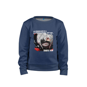 Детский свитшот хлопок с принтом MASKED TOKYO GHOUL в городе Новоалтайск, 100% хлопок | круглый вырез горловины, эластичные манжеты, пояс и воротник | anime | heroes | kaneki | manga | tokyo ghoul | аниме | в маска | герои | канеки | манга | мем | прикол | со смыслом | токийский гуль | токио гуль | цитата