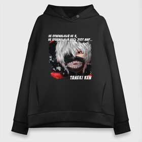 Женское худи Oversize хлопок с принтом MASKED TOKYO GHOUL в городе Новоалтайск, френч-терри — 70% хлопок, 30% полиэстер. Мягкий теплый начес внутри —100% хлопок | боковые карманы, эластичные манжеты и нижняя кромка, капюшон на магнитной кнопке | anime | heroes | kaneki | manga | tokyo ghoul | аниме | в маска | герои | канеки | манга | мем | прикол | со смыслом | токийский гуль | токио гуль | цитата