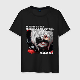 Мужская футболка хлопок с принтом MASKED TOKYO GHOUL в городе Новоалтайск, 100% хлопок | прямой крой, круглый вырез горловины, длина до линии бедер, слегка спущенное плечо. | anime | heroes | kaneki | manga | tokyo ghoul | аниме | в маска | герои | канеки | манга | мем | прикол | со смыслом | токийский гуль | токио гуль | цитата