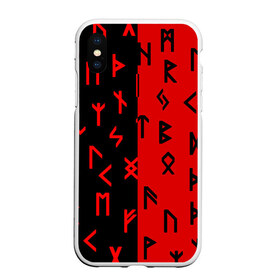 Чехол для iPhone XS Max матовый с принтом РУНЫ в городе Новоалтайск, Силикон | Область печати: задняя сторона чехла, без боковых панелей | runes | древние знаки | знак рода | знаки | иероглифы | коловрат | перунова сила | руны | русь | сварог | сварожич | символы | славяне | славянская символика | я русский | ярга
