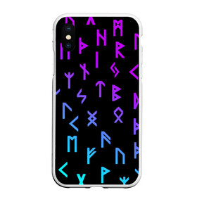 Чехол для iPhone XS Max матовый с принтом РУНЫ в городе Новоалтайск, Силикон | Область печати: задняя сторона чехла, без боковых панелей | runes | древние знаки | знак рода | знаки | иероглифы | коловрат | перунова сила | руны | русь | сварог | сварожич | символы | славяне | славянская символика | я русский | ярга