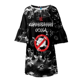 Детское платье 3D с принтом Не коронованная особа в городе Новоалтайск, 100% полиэстер | прямой силуэт, чуть расширенный к низу. Круглая горловина, на рукавах — воланы | coronavirus | infection | not crowned | person | prohibition | sign | virus | вирус | запрет | знак | инфекция | коронавирус | не коронованная | особа