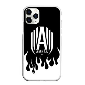 Чехол для iPhone 11 Pro матовый с принтом Амкал в городе Новоалтайск, Силикон |  | german | амкал | герман | милер | миллер | нечай | фк амкал | эль класико | эль классико