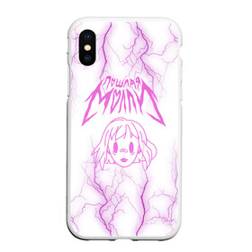 Чехол для iPhone XS Max матовый с принтом ПОШЛАЯ МОЛЛИ в городе Новоалтайск, Силикон | Область печати: задняя сторона чехла, без боковых панелей | paycheck | кирилл бледный | кириллом тимошенко | молли | музыка | пошлая молли | рок группа