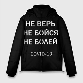 Мужская зимняя куртка 3D с принтом Covid-19 в городе Новоалтайск, верх — 100% полиэстер; подкладка — 100% полиэстер; утеплитель — 100% полиэстер | длина ниже бедра, свободный силуэт Оверсайз. Есть воротник-стойка, отстегивающийся капюшон и ветрозащитная планка. 

Боковые карманы с листочкой на кнопках и внутренний карман на молнии. | coronavirus | covid 19 | вирус | корона | коронавирус | пандемия | эпидемия