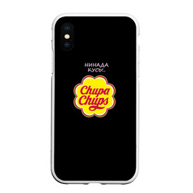 Чехол для iPhone XS Max матовый с принтом chupa chups в городе Новоалтайск, Силикон | Область печати: задняя сторона чехла, без боковых панелей | chupa chups | кусь | леденец | не кусать | сосалка | чупа чупс | чупик