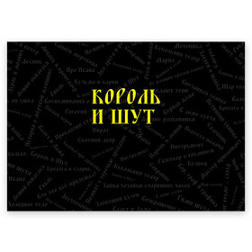 Поздравительная открытка с принтом Король и шут в городе Новоалтайск, 100% бумага | плотность бумаги 280 г/м2, матовая, на обратной стороне линовка и место для марки
 | Тематика изображения на принте: music | rock | андрей князев | горшок | киш | княzz | король и шут | михаил горшенёв | музыка | панк рок | рок | фолк панк | хоррор панк