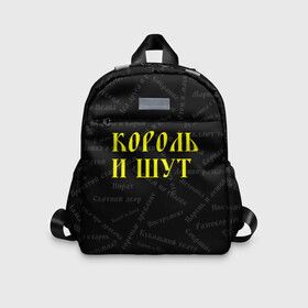 Детский рюкзак 3D с принтом Король и шут в городе Новоалтайск, 100% полиэстер | лямки с регулируемой длиной, сверху петелька, чтобы рюкзак можно было повесить на вешалку. Основное отделение закрывается на молнию, как и внешний карман. Внутри дополнительный карман. По бокам два дополнительных кармашка | Тематика изображения на принте: music | rock | андрей князев | горшок | киш | княzz | король и шут | михаил горшенёв | музыка | панк рок | рок | фолк панк | хоррор панк