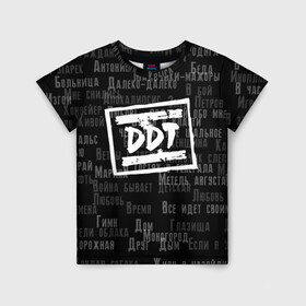 Детская футболка 3D с принтом ДДТ в городе Новоалтайск, 100% гипоаллергенный полиэфир | прямой крой, круглый вырез горловины, длина до линии бедер, чуть спущенное плечо, ткань немного тянется | music | rock | ддт | музыка | рок | шевчук | юрий шевчук