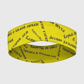 Повязка на голову 3D с принтом Король и шут   песни | КиШ (Z) в городе Новоалтайск,  |  | Тематика изображения на принте: music | rock | андрей князев | горшок | киш | княzz | король и шут | михаил горшенёв | музыка | панк рок | рок | фолк панк | хоррор панк