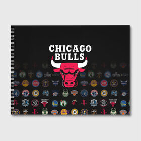Альбом для рисования с принтом Chicago Bulls (1) в городе Новоалтайск, 100% бумага
 | матовая бумага, плотность 200 мг. | Тематика изображения на принте: ball | basketball | chicago bulls | sport | streetball | баскетбол | мяч | нба | спорт | стритбол | чикаго буллз
