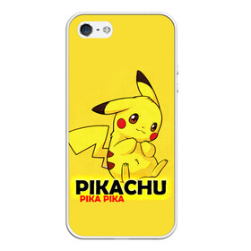 Чехол для iPhone 5/5S матовый с принтом Pikachu Pika Pika в городе Новоалтайск, Силикон | Область печати: задняя сторона чехла, без боковых панелей | pika | pikachu | аниме | детская | детям | игры | молния | мышка | мышь | пика | пикачу | покемон | покемоны