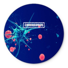Коврик для мышки круглый с принтом CORONAVIRUS в городе Новоалтайск, резина и полиэстер | круглая форма, изображение наносится на всю лицевую часть | covid 19 | molecule | абстракция | клетки | коронавирус | медицина | микробы | молекулы | наука | нейрон | нейроны | текстура | текстуры | формула