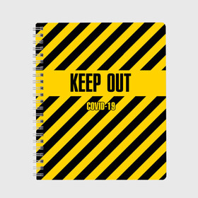 Тетрадь с принтом Keep out в городе Новоалтайск, 100% бумага | 48 листов, плотность листов — 60 г/м2, плотность картонной обложки — 250 г/м2. Листы скреплены сбоку удобной пружинной спиралью. Уголки страниц и обложки скругленные. Цвет линий — светло-серый
 | Тематика изображения на принте: coronavirus | forbidden | infection | keep out | tape | virus | yellow black | zone | вирус | вне | жёлто черная | запретная | зона | инфекция | коронавирус | лента | оставайся