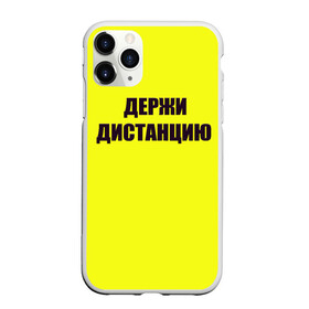 Чехол для iPhone 11 Pro матовый с принтом Коронавирус в городе Новоалтайск, Силикон |  | Тематика изображения на принте: вирус | держи дистанцию | карантин | корона | коронавирус | пандемия | самоизоляция | эпидемия