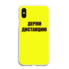 Чехол для iPhone XS Max матовый с принтом Коронавирус в городе Новоалтайск, Силикон | Область печати: задняя сторона чехла, без боковых панелей | Тематика изображения на принте: вирус | держи дистанцию | карантин | корона | коронавирус | пандемия | самоизоляция | эпидемия