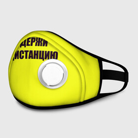 Маска из неопрена с принтом Коронавирус в городе Новоалтайск, неопрен 100% | Форма огибающая нос. Резинки для ушей с дополнительной резинкой на затылке. Клапан для выдоха для активного дыхания при занятиях спортом. Эластичный материал маски и окантовки для лучшего растяжения и прилегания маски.  | вирус | держи дистанцию | карантин | корона | коронавирус | пандемия | самоизоляция | эпидемия