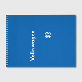 Альбом для рисования с принтом Volkswagen в городе Новоалтайск, 100% бумага
 | матовая бумага, плотность 200 мг. | Тематика изображения на принте: 2020 | car | sport | volkswagen | авто | автомобильные | бренд | вирус | коронавирус | марка | машина | новый лого | спорт | стиль | фольксваген