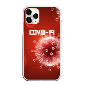 Чехол для iPhone 11 Pro матовый с принтом COVID-19 в городе Новоалтайск, Силикон |  | Тематика изображения на принте: covid 19 | molecule | абстракция | клетки | коронавирус | медицина | микробы | молекулы | наука | нейрон | нейроны | текстура | текстуры | формула