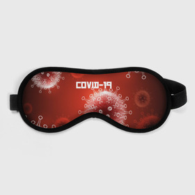 Маска для сна 3D с принтом COVID-19 в городе Новоалтайск, внешний слой — 100% полиэфир, внутренний слой — 100% хлопок, между ними — поролон |  | Тематика изображения на принте: covid 19 | molecule | абстракция | клетки | коронавирус | медицина | микробы | молекулы | наука | нейрон | нейроны | текстура | текстуры | формула