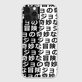 Чехол для iPhone 12 Pro Max с принтом JOJO`S BIZARRE ADVENTURE | ПРИКЛЮЧЕНИЯ ДЖОДЖО в городе Новоалтайск, Силикон |  | adventure | jojo | jojo s bizarre | jojo’s bizarre adventure | killer queen | yare yare daze | аниме | джоджо | манга | невероятные приключения джоджо | яре яре дазе
