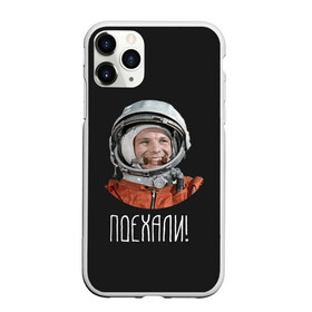 Чехол для iPhone 11 Pro матовый с принтом Гагарин в городе Новоалтайск, Силикон |  | 59 | gagarin | moon | nasa | space | yuri | астронавт | восток 1 | гагарин | космонавтика | космос | лет | луна | наса | поехали | ракета | советский | союз | ссср | человек | юрий