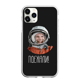 Чехол для iPhone 11 Pro Max матовый с принтом Гагарин в городе Новоалтайск, Силикон |  | 59 | gagarin | moon | nasa | space | yuri | астронавт | восток 1 | гагарин | космонавтика | космос | лет | луна | наса | поехали | ракета | советский | союз | ссср | человек | юрий
