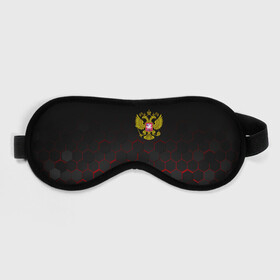 Маска для сна 3D с принтом  РОССИЯ в городе Новоалтайск, внешний слой — 100% полиэфир, внутренний слой — 100% хлопок, между ними — поролон |  | eagle | flag | russia | герб россии | двухглавый орёл | орёл | рашка | россия | флаг | флаг россии