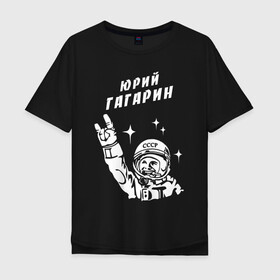 Мужская футболка хлопок Oversize с принтом ЮРИЙ ГАГАРИН. в городе Новоалтайск, 100% хлопок | свободный крой, круглый ворот, “спинка” длиннее передней части | 12 апреля | nasa | russia | yuri gagarin | байконур | белка и стрелка | восток 1 | гагарин | день космонавтики | земля | наса | россия | ссср | юрий гагарин
