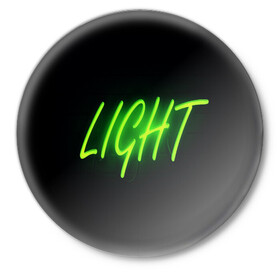 Значок с принтом LIGHT в городе Новоалтайск,  металл | круглая форма, металлическая застежка в виде булавки | Тематика изображения на принте: light | желтый | надпись | неон | свет | темный