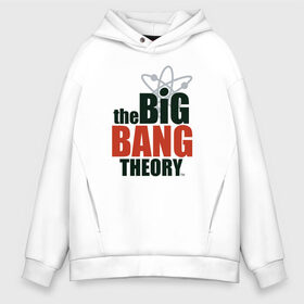 Мужское худи Oversize хлопок с принтом Big Bang Theory logo в городе Новоалтайск, френч-терри — 70% хлопок, 30% полиэстер. Мягкий теплый начес внутри —100% хлопок | боковые карманы, эластичные манжеты и нижняя кромка, капюшон на магнитной кнопке | big bang theory | howard wolowitz | leonard hofstadter | penny | raj | sheldon cooper | stuart bloom | vdgerir | воловитц | леонард хофстедер | пэнни | радж | раджешь кутрапалли | тбв | теория большого взрыва | чак лорри | шелдон | шэл