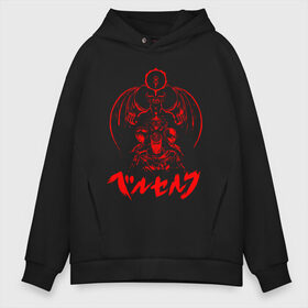 Мужское худи Oversize хлопок с принтом BERSERK в городе Новоалтайск, френч-терри — 70% хлопок, 30% полиэстер. Мягкий теплый начес внутри —100% хлопок | боковые карманы, эластичные манжеты и нижняя кромка, капюшон на магнитной кнопке | anga | anime | anime berserk | berserk | knight | manga | mknight | аниме | аниме берсерк | берсерк | манга | рыцарь