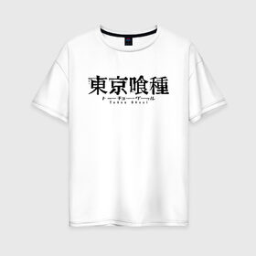 Женская футболка хлопок Oversize с принтом TOKYO GHOUL в городе Новоалтайск, 100% хлопок | свободный крой, круглый ворот, спущенный рукав, длина до линии бедер
 | anime | heroes | kaneki | manga | tokyo ghoul | аниме | герои | канеки | манга | токийский гуль | токио гуль