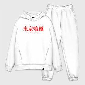 Мужской костюм хлопок OVERSIZE с принтом TOKYO GHOUL в городе Новоалтайск,  |  | anime | heroes | kaneki | manga | tokyo ghoul | аниме | герои | канеки | манга | токийский гуль | токио гуль