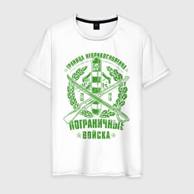 Мужская футболка хлопок с принтом Пограничные Войска в городе Новоалтайск, 100% хлопок | прямой крой, круглый вырез горловины, длина до линии бедер, слегка спущенное плечо. | 23 февраля | 28 мая | army | армия | войска | граница | знак | камуфляж | надпись | пв | петл | погран | погранвойска | погранец | пограничная служба | пограничник | пограничные | пограничные войска