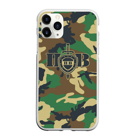 Чехол для iPhone 11 Pro матовый с принтом Пограничные Войска камуфляж в городе Новоалтайск, Силикон |  | Тематика изображения на принте: 23 февраля | 28 мая | army | армия | войска | граница | знак | камуфляж | надпись | пв | петл | погран | погранвойска | погранец | пограничная служба | пограничник | пограничные | пограничные войска