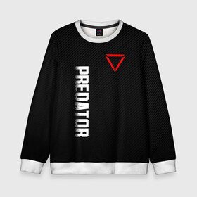 Детский свитшот 3D с принтом PREDATOR в городе Новоалтайск, 100% полиэстер | свободная посадка, прямой крой, мягкая тканевая резинка на рукавах и понизу свитшота | aliens | avp | black | cinema | predator | кино | фильм хищник | фильмы | хищник | чёрный | чужой