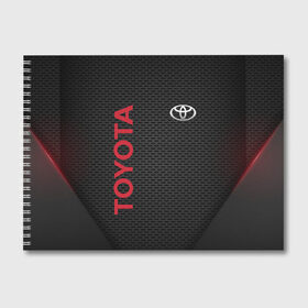 Альбом для рисования с принтом TOYOTA в городе Новоалтайск, 100% бумага
 | матовая бумага, плотность 200 мг. | Тематика изображения на принте: 2020 | alphard | auto | camry | corolla | highlander | hilux | land cruiser 200 | prado | rav4 | sport | supra | toyota | tundra | авто | автомобиль | автомобильные | альфард | бренд | камри | марка | машины | спорт | тойота